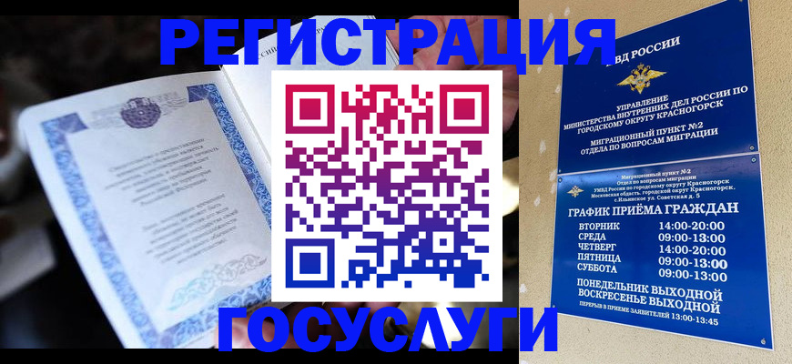 прописка законно в Трёхгорном