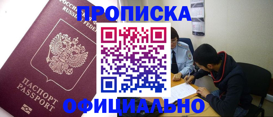 прописка для кредита в Трёхгорном