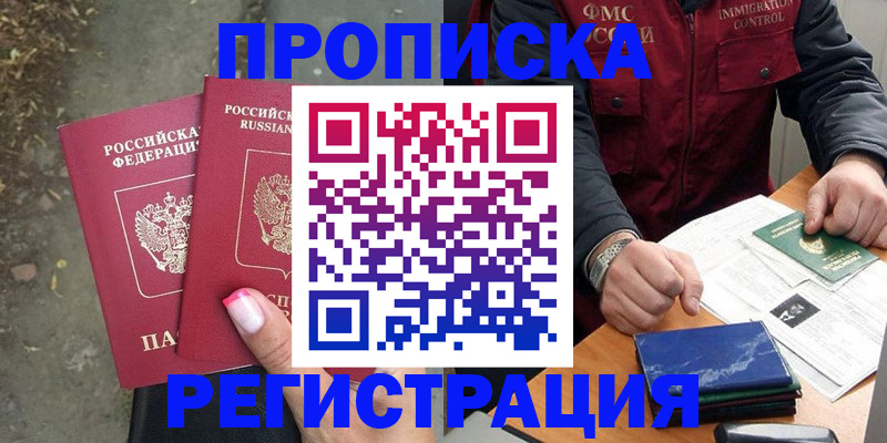 временная регистрация 2025 в Трёхгорном