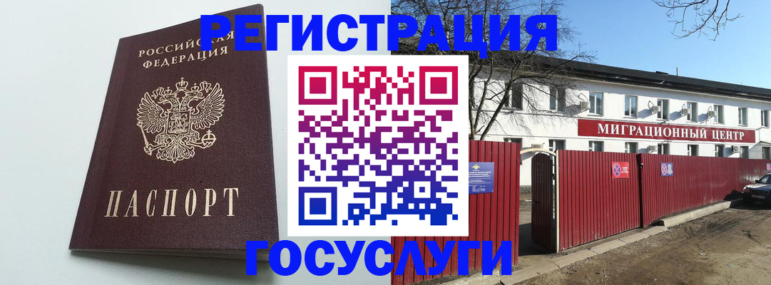 прописка для работы в Трёхгорном